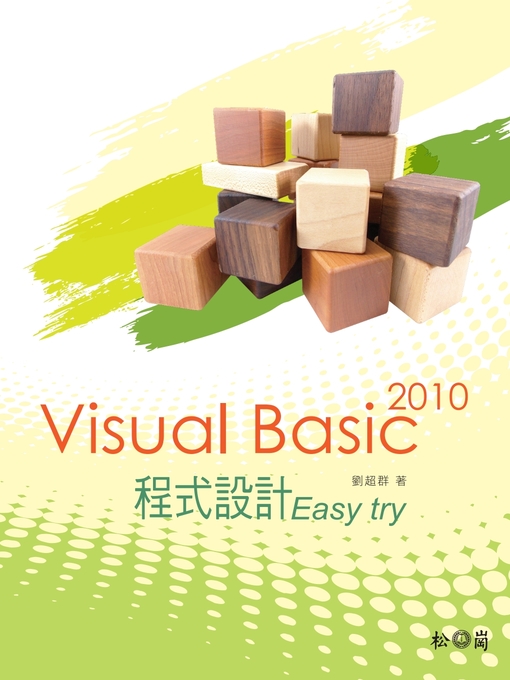 劉超群 的 Visual Basic 2010程式設計 Easy try 內容詳情 - 可供借閱